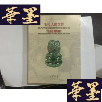 正版旧书毛利人的世界：新西兰奥塔哥博物馆珍藏文物 （未开封1.6折）....G-M-S-D