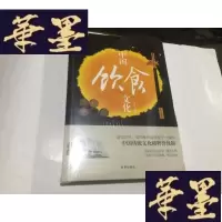 正版旧书中国饮食文化 (原封4折)G-M-S-D