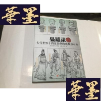 正版旧书指文-枭雄录:古代世界十四位枭雄的成败启示录G-M-S-D