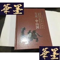 正版旧书发现.中山国 (16开精装).4折G-M-S-D