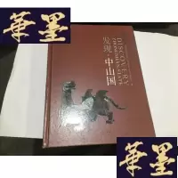 正版旧书发现.中山国 (16开精装).4折G-M-S-D