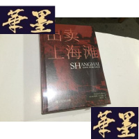 正版旧书出卖上海滩 全新塑封G-M-S-D