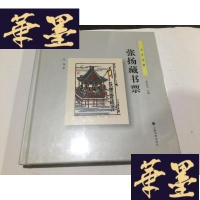 正版旧书书房宠物—张扬藏书票 (20开精装原封)G-M-S-D