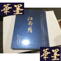 正版旧书上海市文史研究馆馆员书画系列丛书 江南苹 未开封近全新G-M-S-D