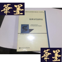 正版旧书社科文献 杭州宋代食料史G-M-S-D
