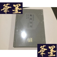 正版旧书菊部珍闻:民国早期戏剧文献书系G-M-S-D