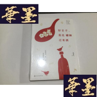 正版旧书我们的日常之美--好日子,菜花螺蛳过老酒G-M-S-D