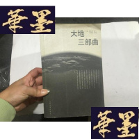 正版旧书诺贝尔文学奖获奖名著 大地三部曲 近9品G-M-S-D