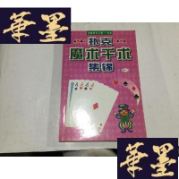 正版旧书扑克魔术千术集锦G-M-S-D
