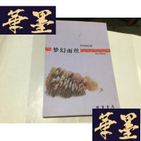 正版旧书梦幻雨丝G-M-S-D