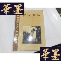 正版旧书罗汉画法G-M-S-D