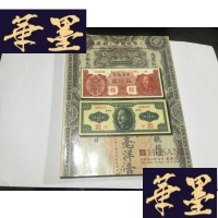正版旧书江南藏韵中国纸币（一） 泓盛2013年江南之春拍卖会.G-M-S-D