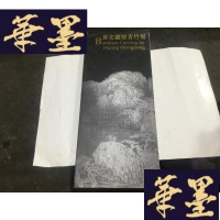 正版旧书宏疆留青竹刻(2007年初版仅印1000册)长条12开)..G-M-S-D