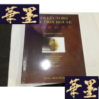 正版旧书收藏家拍卖行 (2012)钱币、金银铜币G-M-S-D