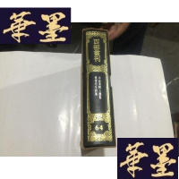 正版旧书四部丛刊续编(64):韦斋集附玉澜集 东莱先生诗集(影印本 精装 有函套 )G-M-S-D