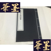 正版旧书毗尼日用切要 金陵刻金处 16开线装.公元2016年木刻本G-M-S-D