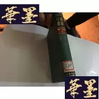 正版旧书民国丛书第二编8--新唯识论 论道（1版1印).G-M-S-D