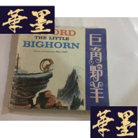 正版旧书不沉的海蛇.珍贵的小猪.奇异的飞龙.巨角野羊(24开彩色连环画)共4本合订在一起.4本合让20元G-M-S-D