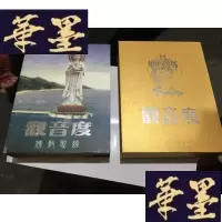 正版旧书观音度,16开精装厚册 (里面全是观音)G-M-S-D