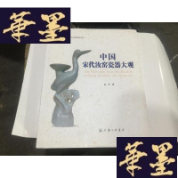 正版旧书红雨楼古代名窑名瓷鉴藏系列之二:中国宋代汝窑瓷器大观..G-M-S-D