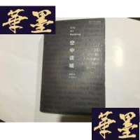 正版旧书空中读城/ 李振宇毛笔签名赠本G-M-S-D