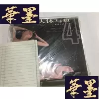 正版旧书全新未拆封:画家与人体写真1-4 全四册 .(全4册)5折G-M-S-D