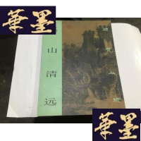 正版旧书溪山清远:国宝在线[2006年2印]G-M-S-D