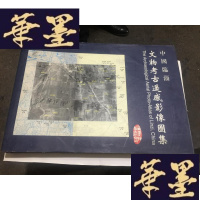 正版旧书中国临淄文物考古遥感影像图集 横8开本精装(内有立体眼镜)..G-M-S-D