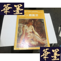 正版旧书陈九如---水彩人体画选----全12张 8开活页 1990年1版1印.G-M-S-D