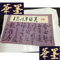 正版旧书王宠行诗卷 重庆博物馆藏品 8开活页14页全G-M-S-D