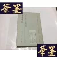 正版旧书管城硕记----范祥雍古籍整理汇刊(3.5折).G-M-S-D