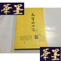 正版旧书文字的味道（作者 郝铭鉴 签名 字多）16开G-M-S-D