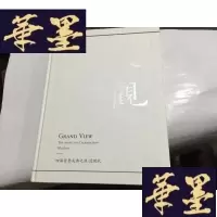 正版旧书中国嘉德2017秋季拍卖会 大观--四海崇誉庆典之夜 近现代G-M-S-D
