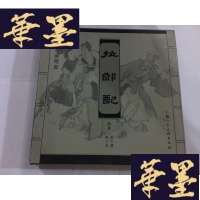 正版旧书宣纸本连环画:拉郎配:有盒套 盒9.品书全新G-M-S-D