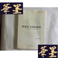 正版旧书全球化与国民意识研究论丛:思想史与国际政治G-M-S-D