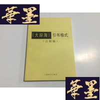 正版旧书大辞海》引书格式(古籍编)..G-M-S-D
