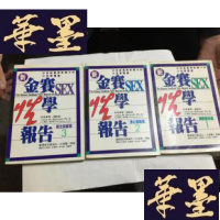 正版旧书金赛报告(1亲密关系篇2身心发展篇3卫生保健篇)3本合让60元G-M-S-D