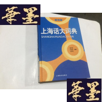 正版旧书《上海话大词典》许宝华签名赠本G-M-S-D