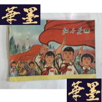 正版旧书红小兵 (1972年第6期) 上海市报刊发行处G-M-S-D