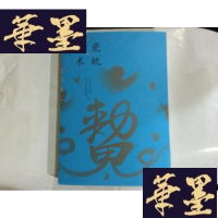 正版旧书梦落华枕---金代瓷枕艺术 (16开4.5折)...G-M-S-D