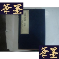 正版旧书中国古典文化系列:人间词话 注释/王国维 (16开...线装..全一册.带函套2折)G-M-S-D