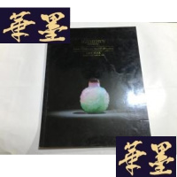 正版旧书Sotheby’s苏富比拍卖图录 中国精品鼻烟壶专场 1993年10月 纽约.G-M-S-D