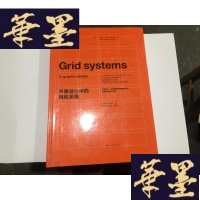 正版旧书平面设计中的网格系统:平面设计、字体排印和三维空间设计中的视觉传达设计手册.5折..G-M-S-D