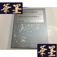 正版旧书白银之国 墨西哥 历史与未来G-M-S-D