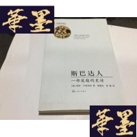 正版旧书古典学译丛.斯巴达人--一部英雄的史诗.G-M-S-D