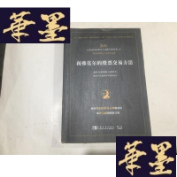 正版旧书利弗莫尔的股票交易方法:量价分析创始人威科夫专访股票作手利弗莫尔G-M-S-D
