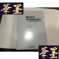 正版旧书德州扑克高阶策略实战笔记G-M-S-D