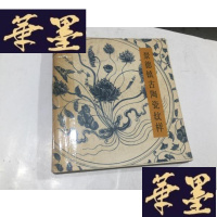 正版旧书景德镇古陶瓷纹样 24开.外观品差.内页品好G-M-S-D