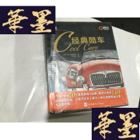 正版旧书经典酷车[精装原封138元]...G-M-S-D