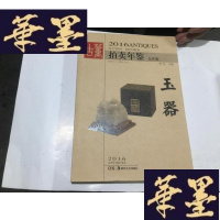正版旧书2016 古董拍卖年鉴. 玉器G-M-S-D
